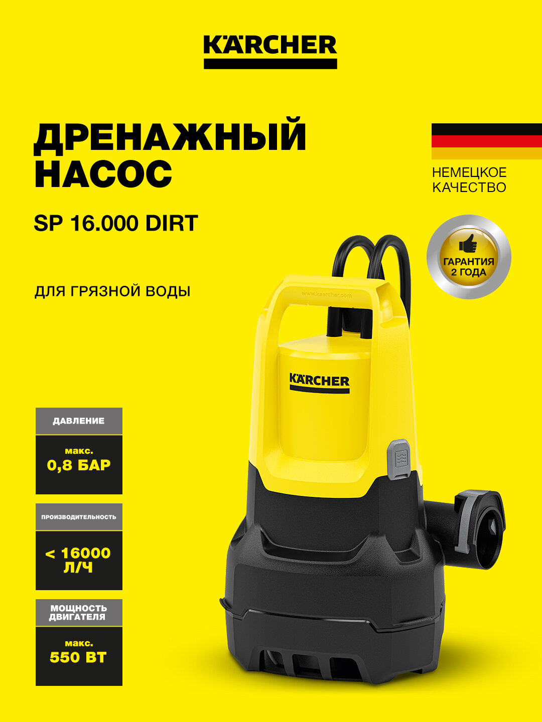 Погружной насос для грязной воды SP 16.000 Dirt от , 1,645-830