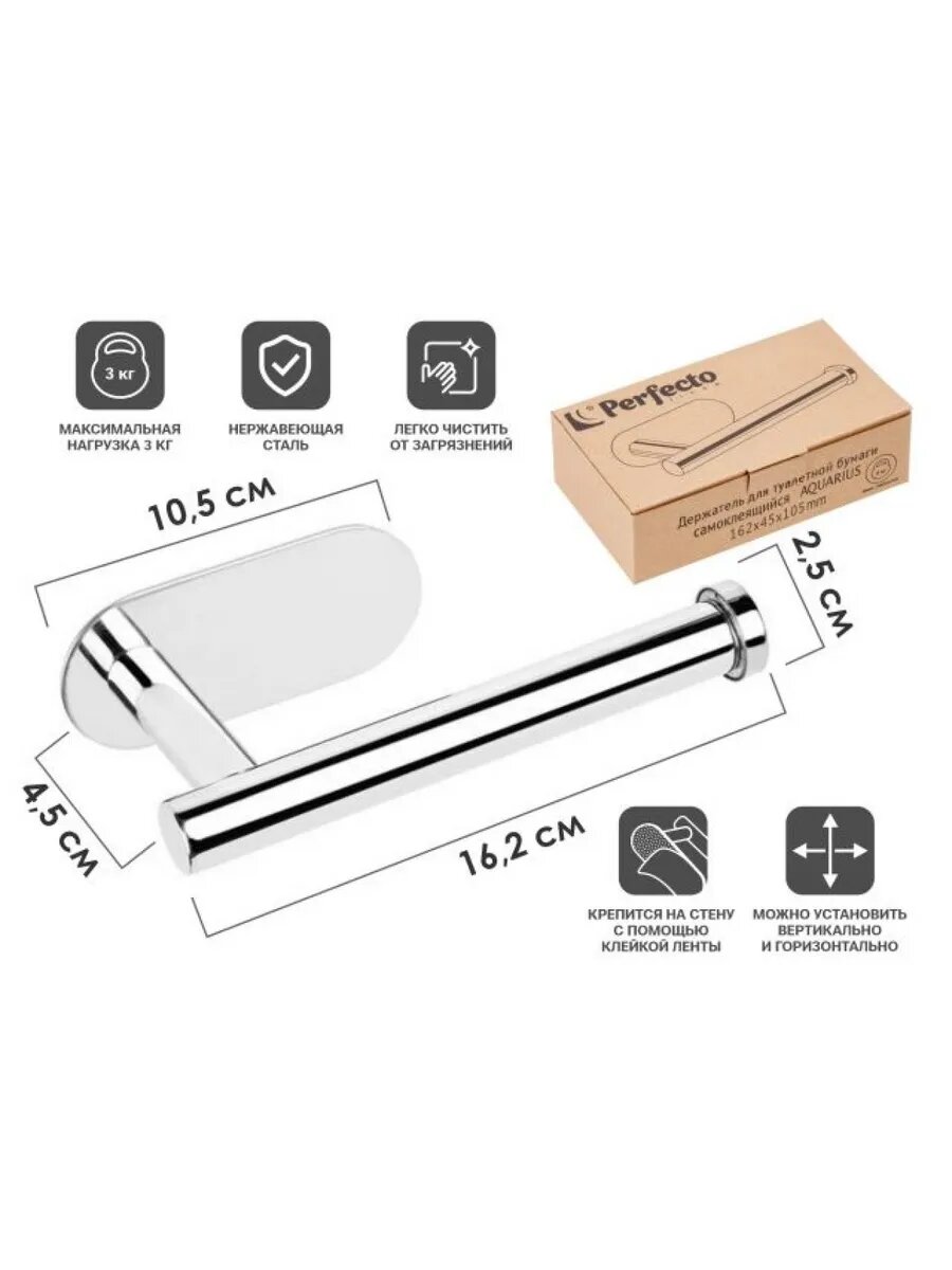 Держатель для туалетной бумаги самоклеящийся PERFECTO LINEA Aquarius  35 031002 