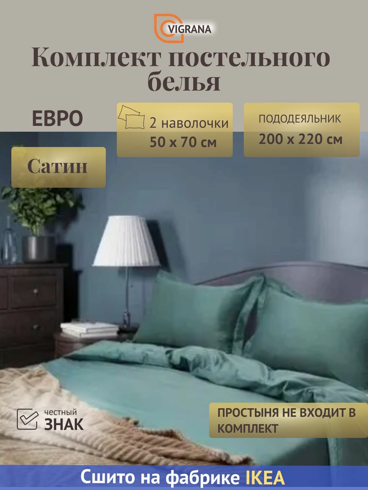 Постельное белье евро VIGRANA лютесмио (икеа LUKTJASMIN) серо-бирюзовый сатин