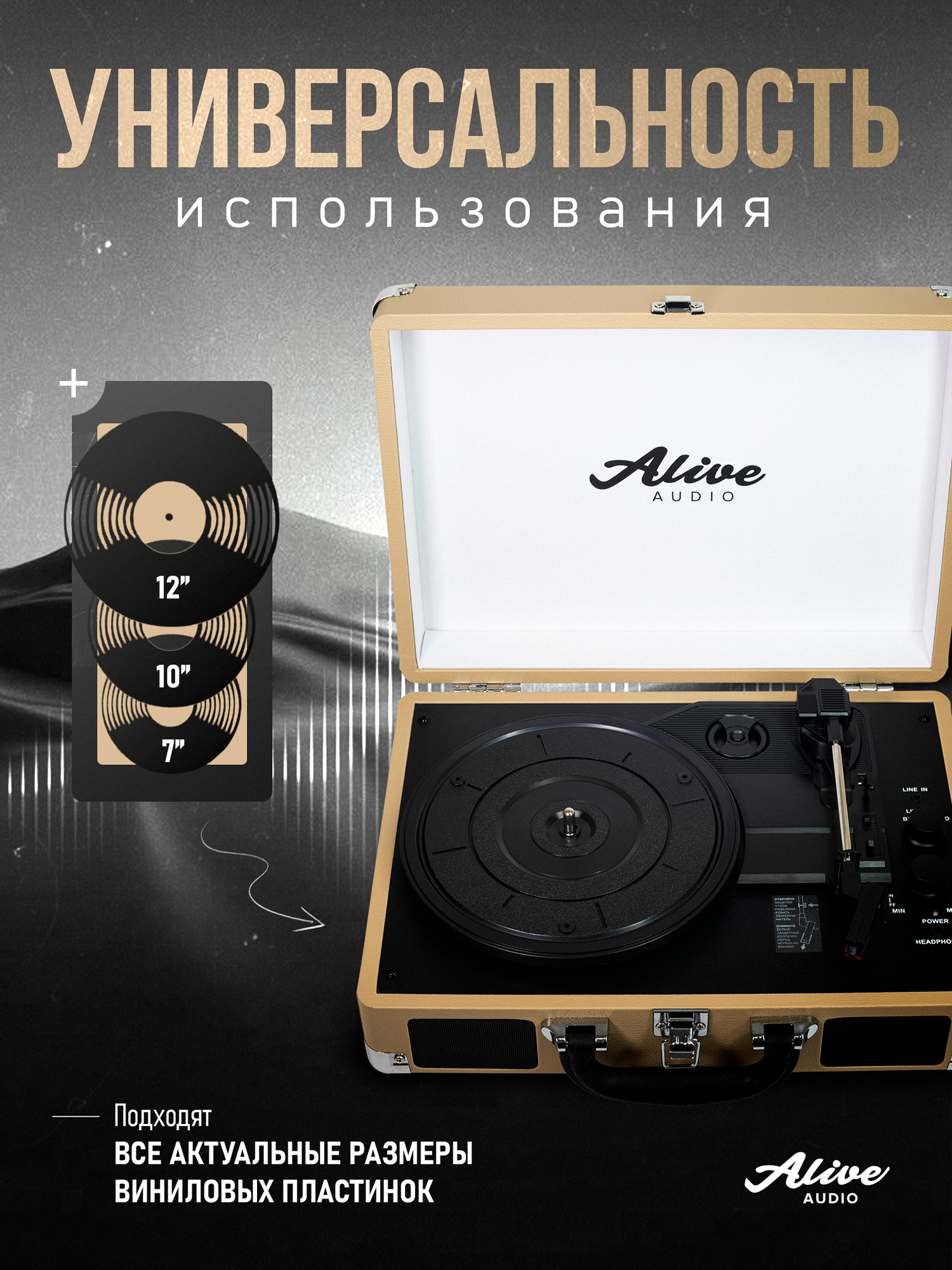 Виниловый проигрыватель Alive Audio "GLAM Latte", c Bluetooth — фото 1