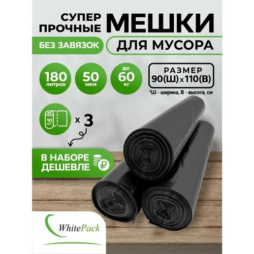 Мешки для мусора 180 л