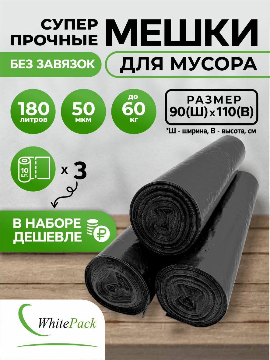 Мешки для мусора WhitePack 18031