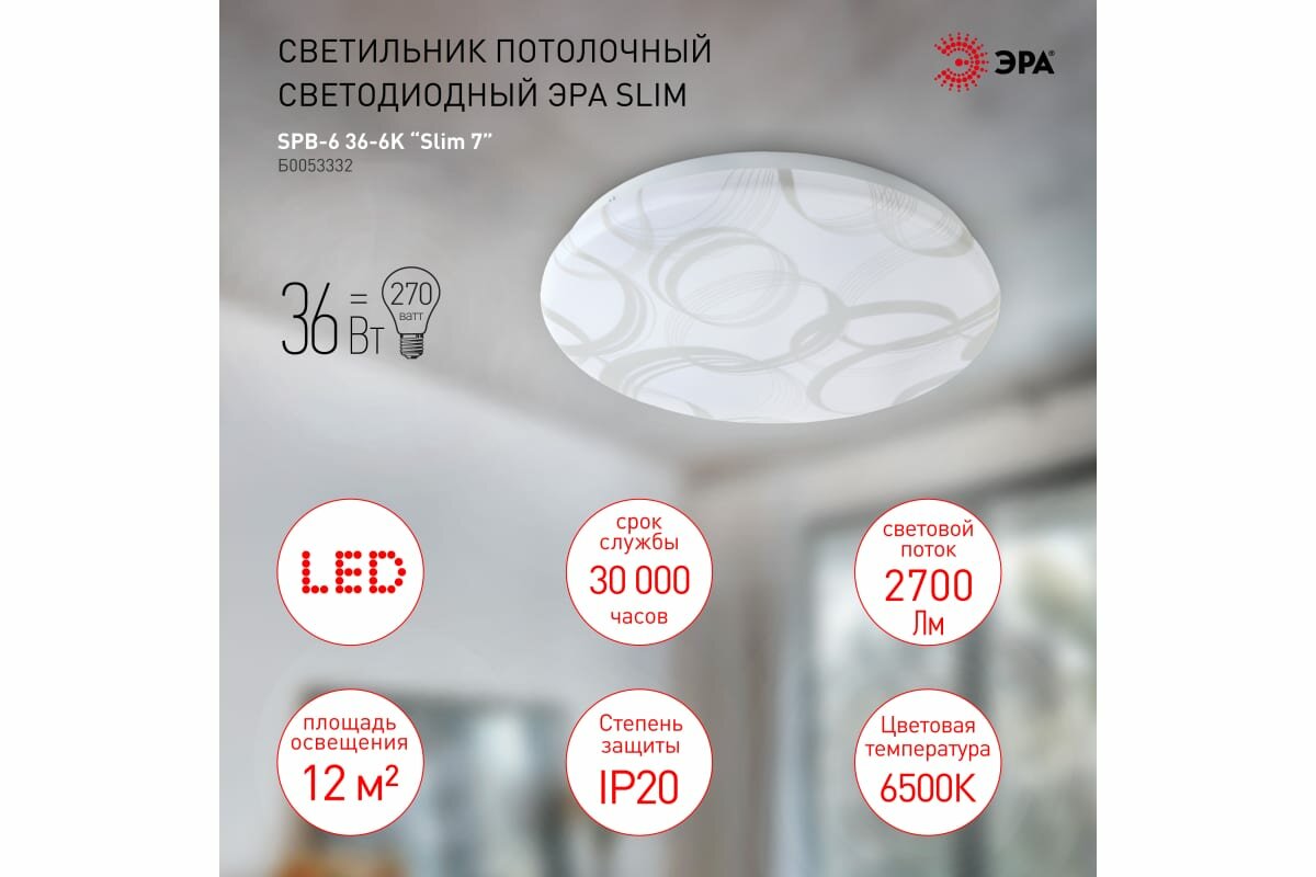 Потолочный светодиодный светильник ЭРА SPB-6 Slim 7 36-6K круглый Б0053332 - фотография № 3