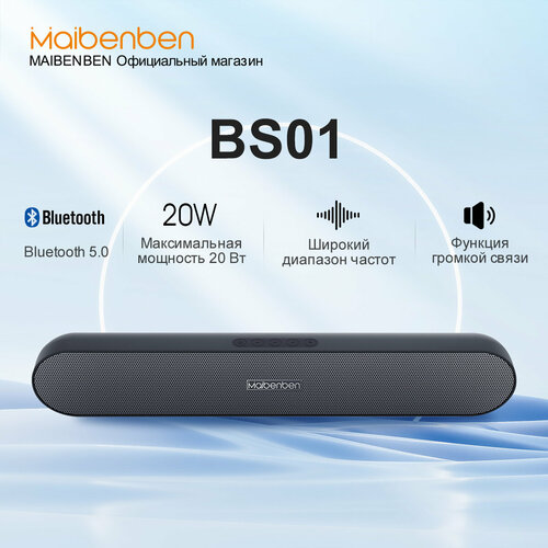 Портативная колонка maibenben BS01 соединение Bluetooth 50 283300₽