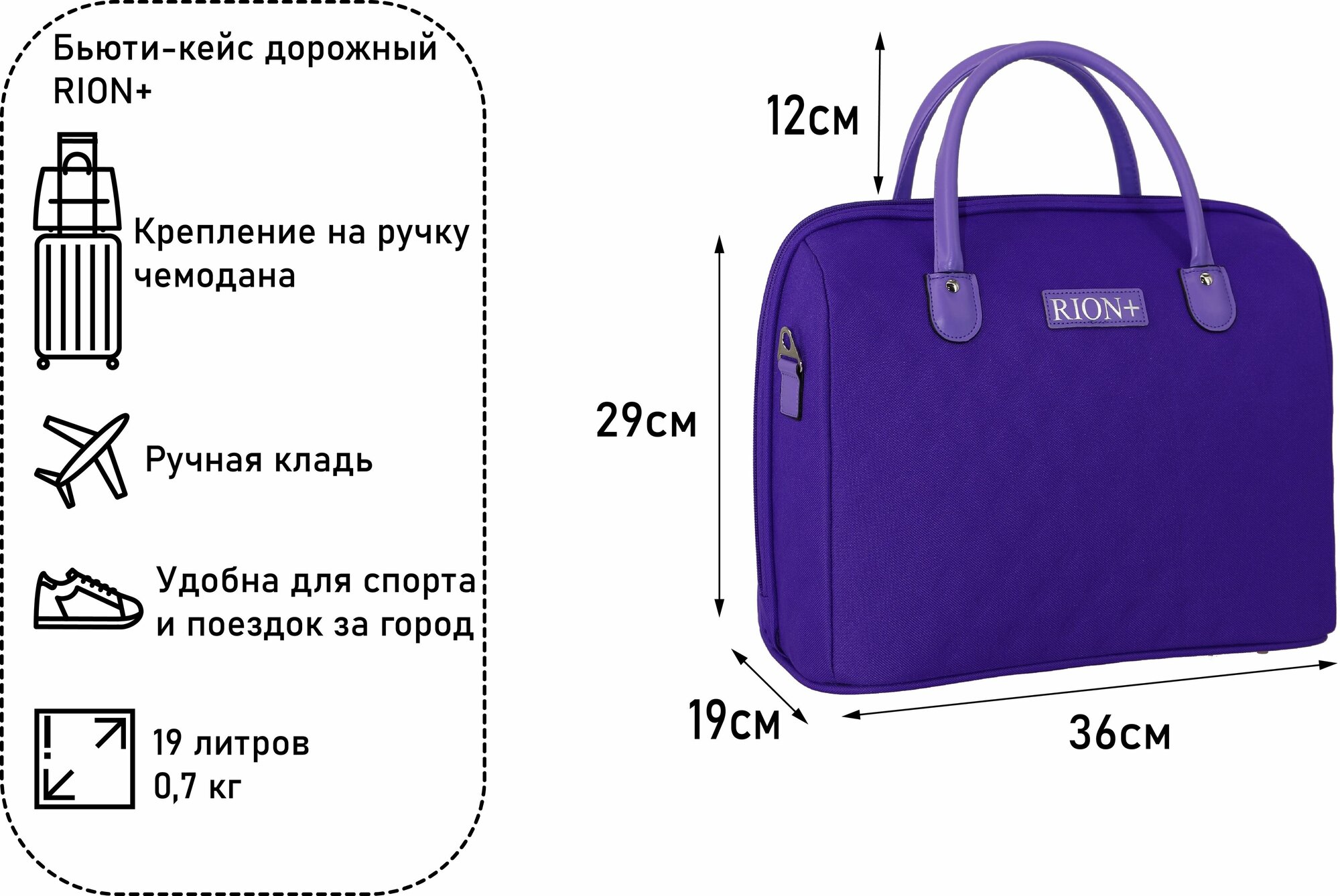 Женская дорожная сумка с ремнем на ручку чемодана Рион+ (RION+) / ручная кладь / саквояж для города, R236, Тканевая, 20 литров, сиреневый - фотография № 2