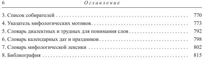 Народная демонология Полесья. Публикации текстов в записях 80-90-х гг. XX века. Том 3 - фото №6