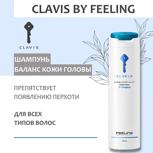 Шампунь INSTANT CLEAR против перхоти CLAVIS 240 мл