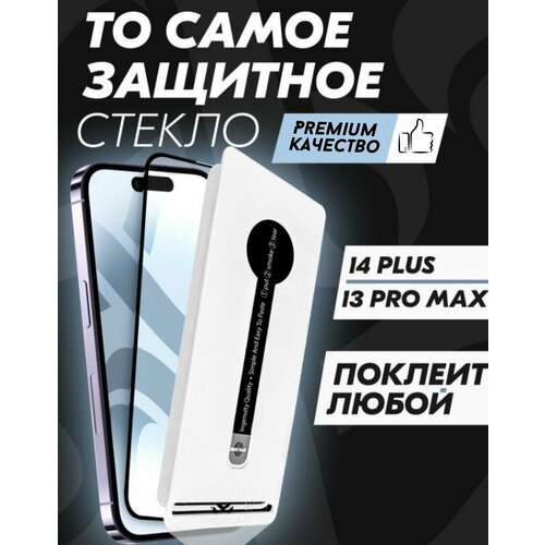 Защитное стекло Premium ALPHA-TECH для Apple iPhone 13 PRO MAX/ 14 PLUS, черное