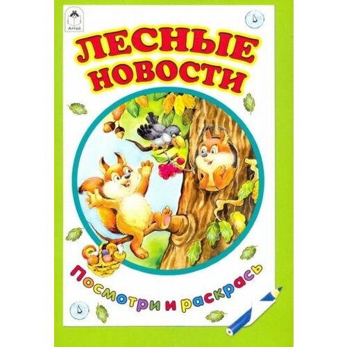 Татьяна коваль: лесные новости лесные новости