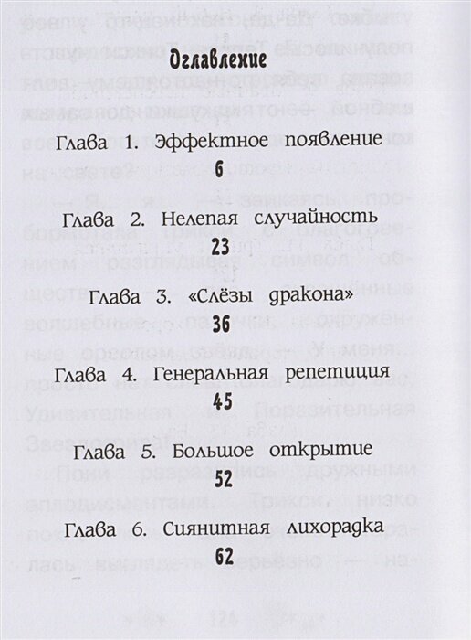 Мой маленький пони. Трикси и волшебное копыто - фото №2