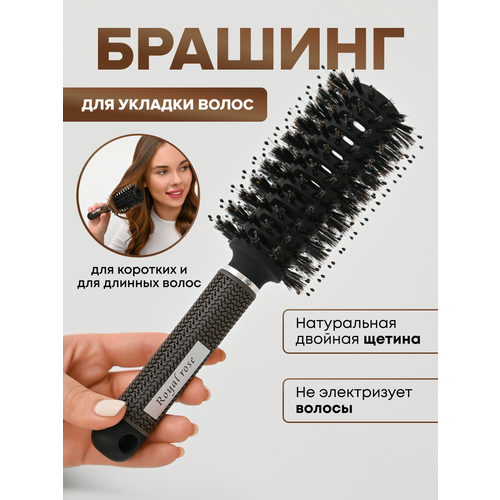 Круглая расческа брашинг для укладки волос с натуральной щетиной