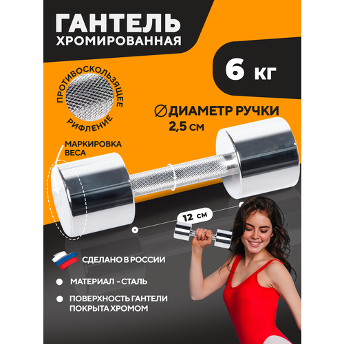 Гантель хромированная STECTER 6 кг