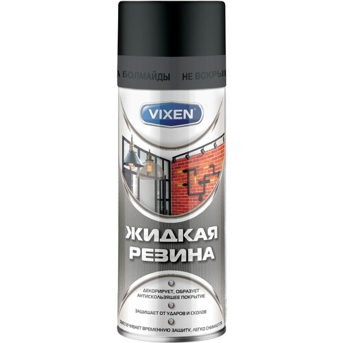 Аэрозоль Vixen «Жидкая резина» 520 мл цвет чёрный
