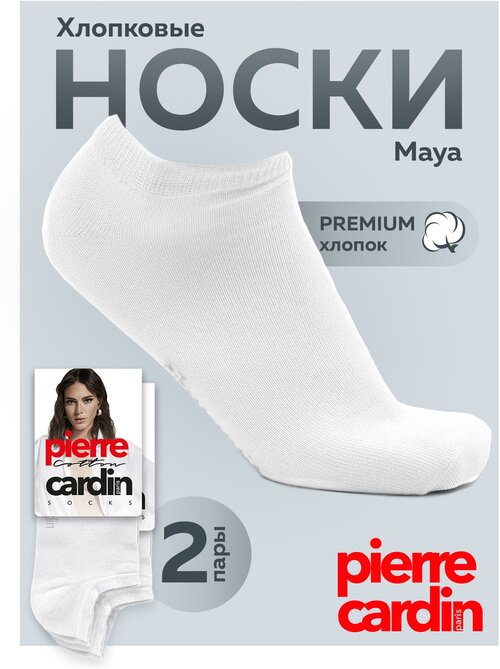 Носки Pierre Cardin, 2 пары, размер 35-37, белый