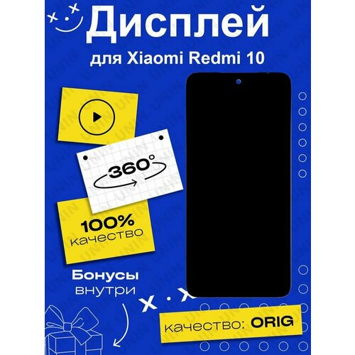 Дисплей для Xiaomi Redmi 10 (100% LCD)