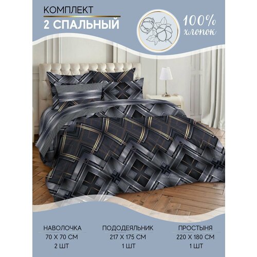 Комплект постельного белья Ночная Серенада 