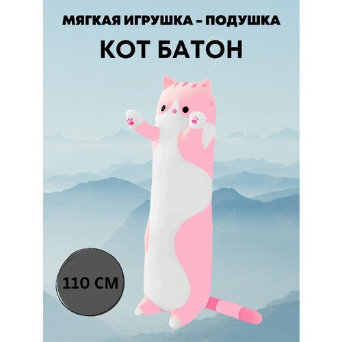 Мягкая игрушка Salvio Кот - Батон (110см) Розовый кот батон 110 см розовый кот обнимашка плюшевая игрушка кот батон розовый 110 см длинный кот подушка 110 см