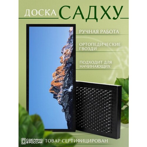 фото Доска садху с гвоздями для йоги с уф печатью пейзаж - 2037 шаг 10мм сила души и тела