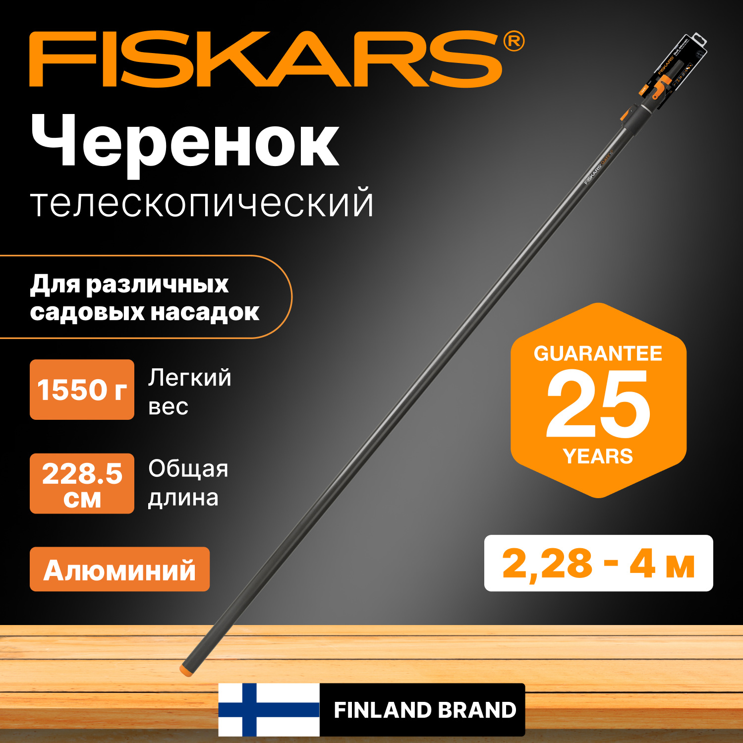 Черенок телескопический 2,28 - 4 м FISKARS QuikFit L (1000665) - фотография № 1