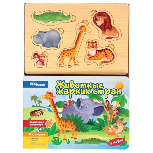 фото Step puzzle Книжка-игрушка Волшебные странички. Животные жарких стран