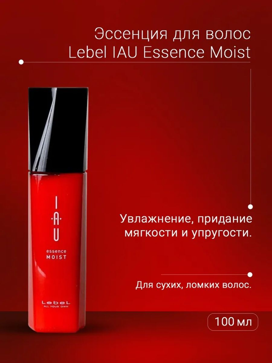 Lebel IAU Essence Moist Эссенция для волос 100 мл