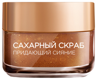 L'Oreal Paris скраб Сахарный придающий сияние 50 мл