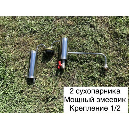Самогонный аппарат с 2мя сухопарниками 469900₽