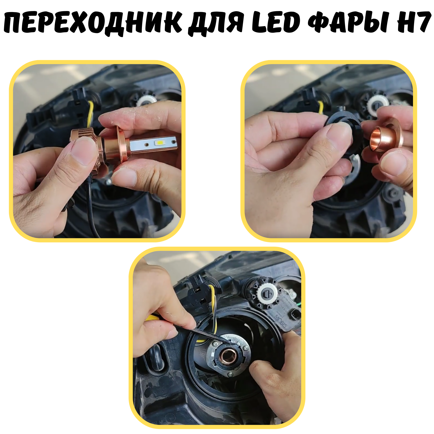 Переходник h7 led для установки светодиодных ламп L09