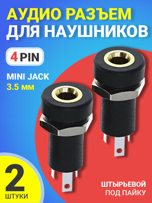 Аудио разъем для наушников 3.5 mini Jack 4 pin врезной штырьевой под пайку GSMIN C3, 2шт (Черный)