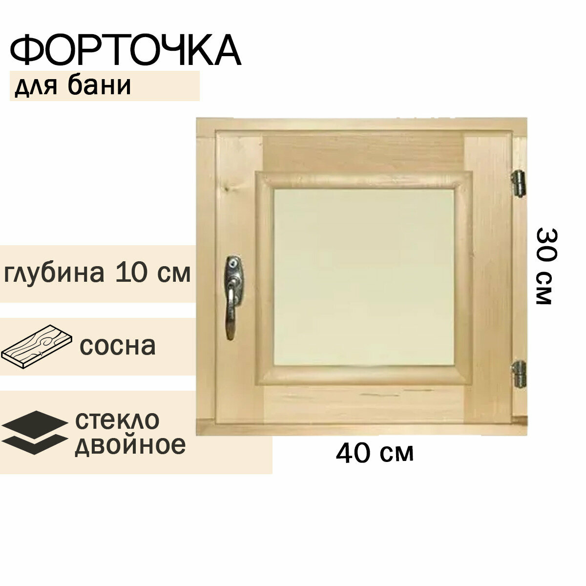 Окно-форточка для бани 300х400х100 сосна - фотография № 1