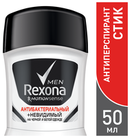 Антиперспирант стик Rexona Men Motionsense Антибактериальный и невидимый на черной и белой одежде 50