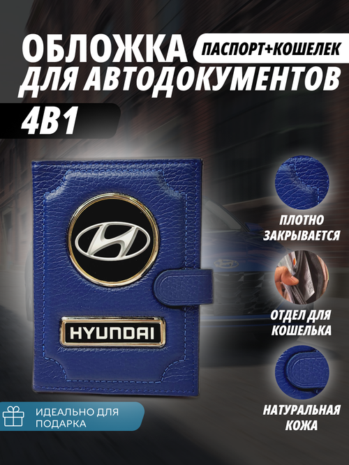 Обложка для автодокументов , синий