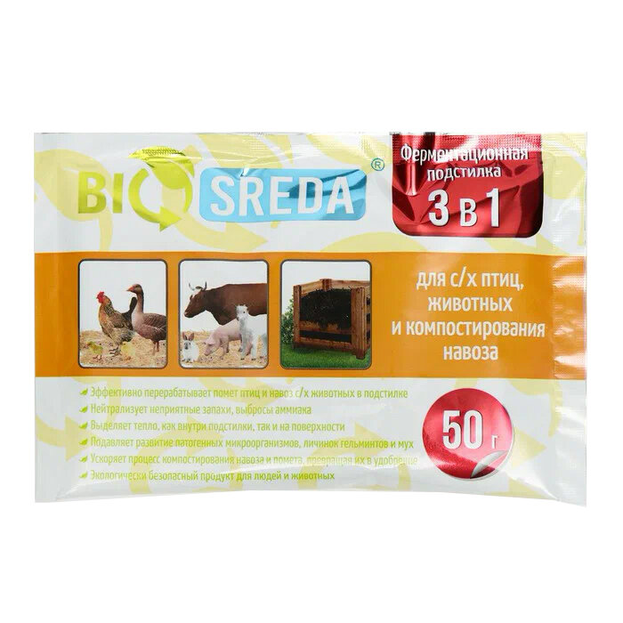BIOSREDA Ферментационная подстилка 3 в 1 для с/х животных птиц и компостирования навоза