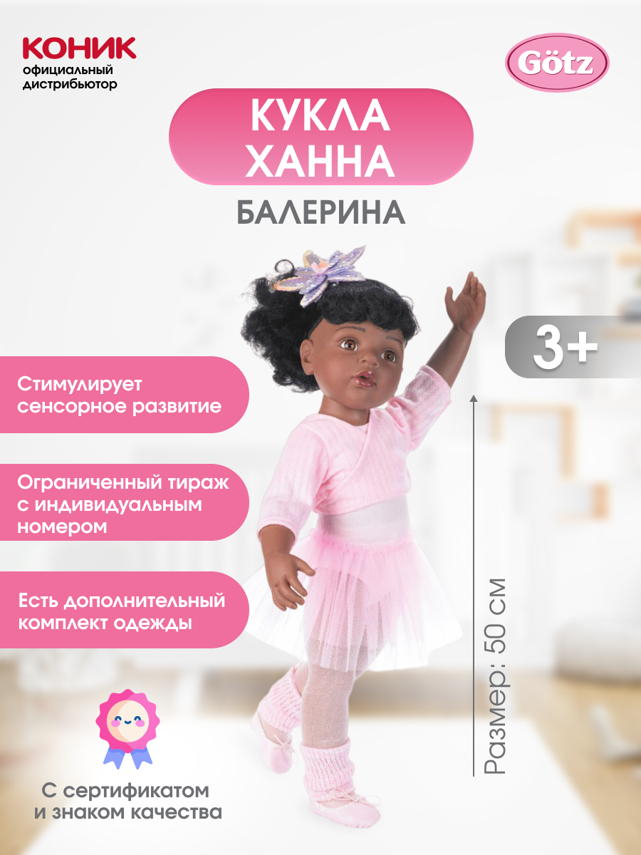 Кукла Ханна балерина, афро-американка, 50 см (Gotz 1159850) Götz - фото №8