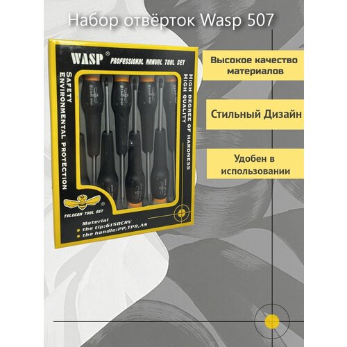 Набор отверток Wasp 507