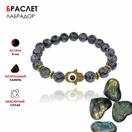 фото Стрейч-браслет "хамса" из натурального камня лабрадор нет бренда