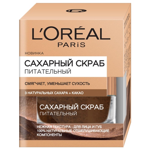 фото L'Oreal Paris скраб для лица Сахарный питательный 50 мл