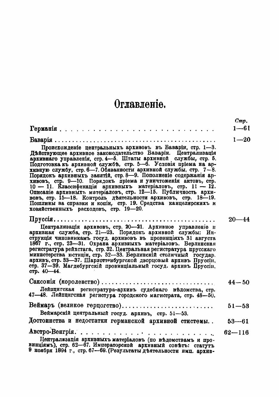 Книга Централизация государственных архивов - фото №3