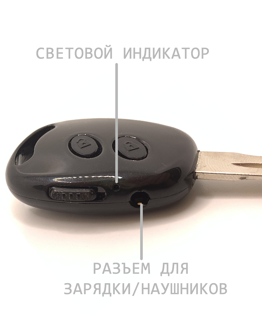 Мини-диктофон в форме автомобильного ключа с 8 Gb встроенной памяти