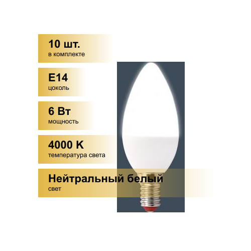 (10 шт.) Светодиодная лампочка Pulsar Свеча E14 6W(560lm) 4000K 4K 98x37 пластик/алюминий противоудар. ALM-C-6E14-4000-2