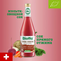 Сок прямого отжима Biotta Gemuse-cocktail, BIO без сахара, мультиовощной с пряными травами и морской солью органический, Швейцария, 0.5 л