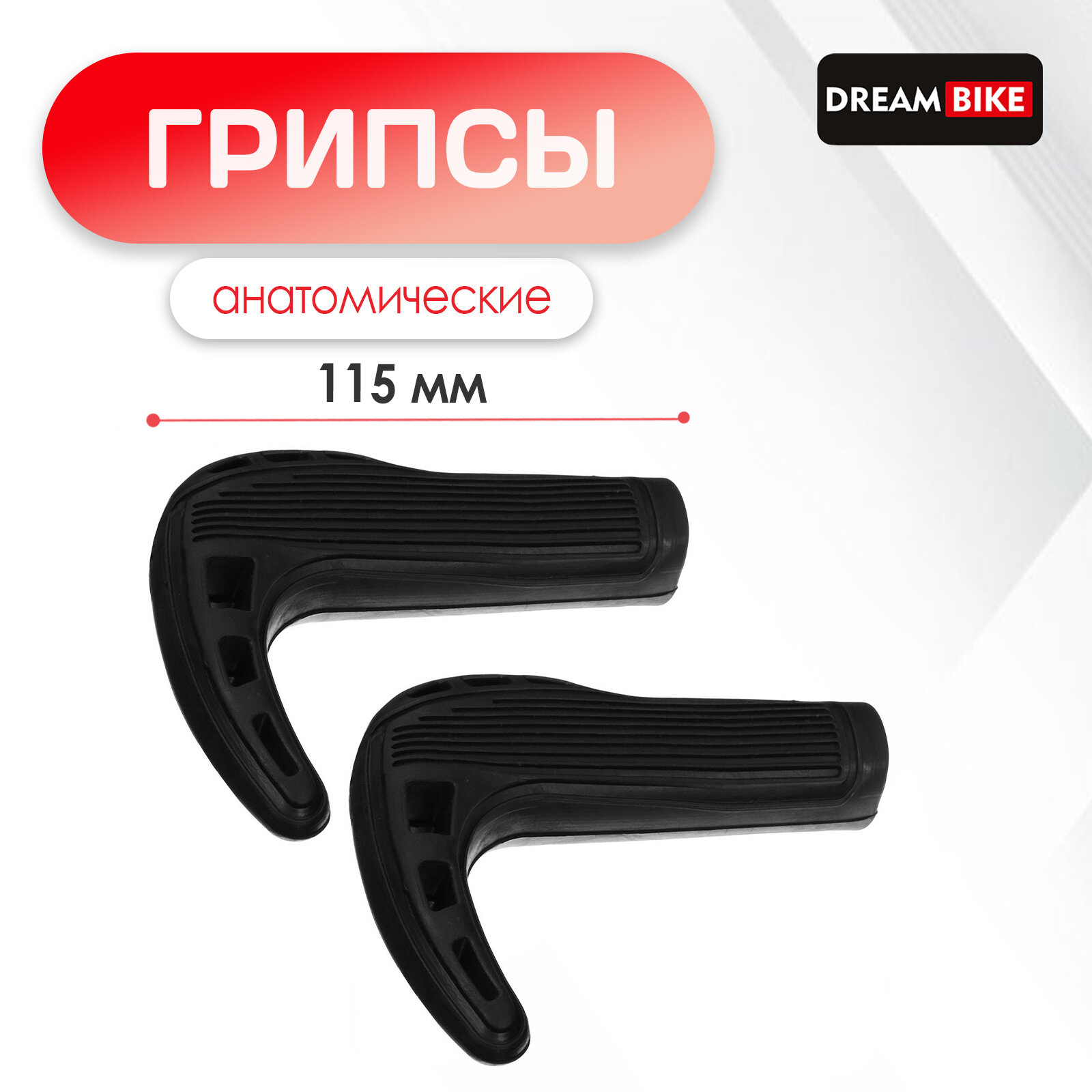 Грипсы Dream Bike, посадочный диаметр 22,2 мм, цвет чёрный