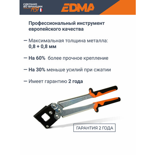 клещи гофра прямые edma 5 лезвий 030055 Просекатель для металлического профиля EDMA Profil 2 RM