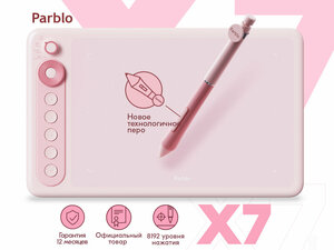 Графический планшет PARBLO Intangbo X7 Pink