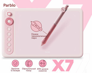 Графический планшет PARBLO Intangbo X7 Pink