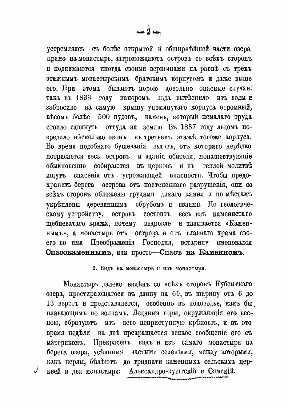 Книга Описание Спасокаменного, что на Кубенском озере, монастыря, ныне Спасопреображенс... - фото №4