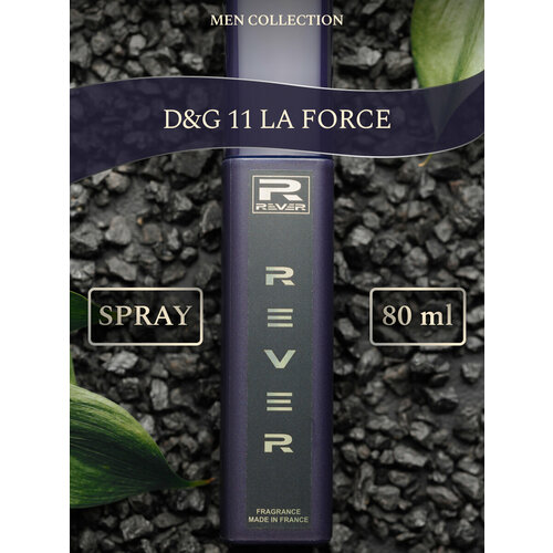 G059/Rever Parfum/Collection for men/11 LA FORCE/80 мл уолкер сэм капитанский класс невидимая сила создающая известные мировые команды