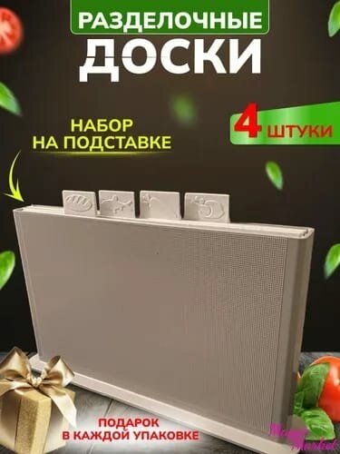 Набор пластиковых разделочных досок на подставке для кухни , доски из пластика для резки и разделки 5 пр