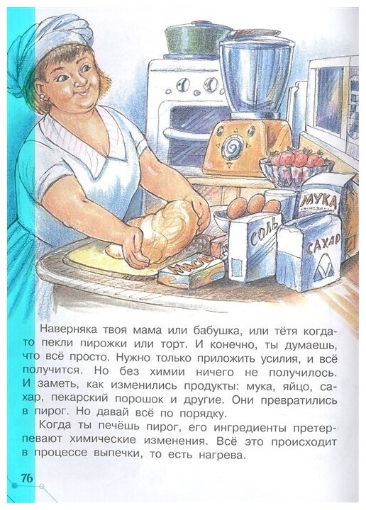 Сказки о химии (Цыферов Геннадий Михайлович) - фото №12