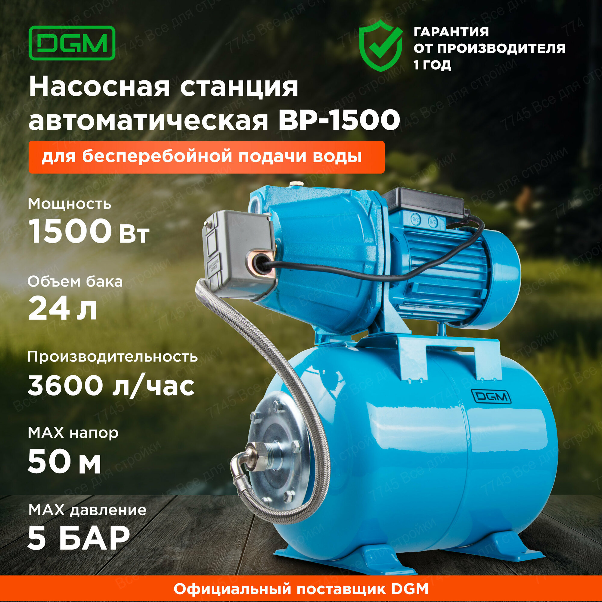 Насосная станция DGM BP-1500